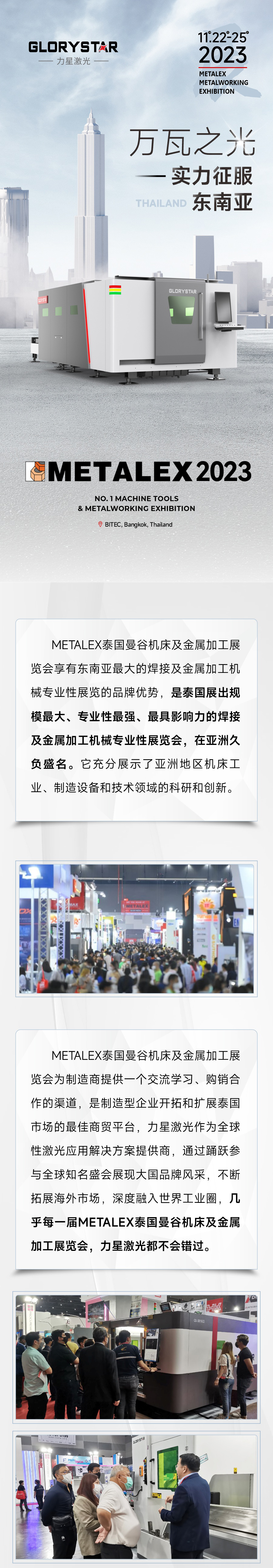 2023再出征！力星激光攜萬瓦設備亮相METALEX泰國曼谷機床及金屬加工展！