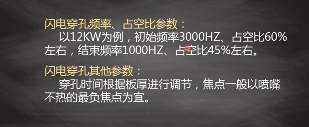 激光切割機功能教程：閃電穿孔的工藝調試方法