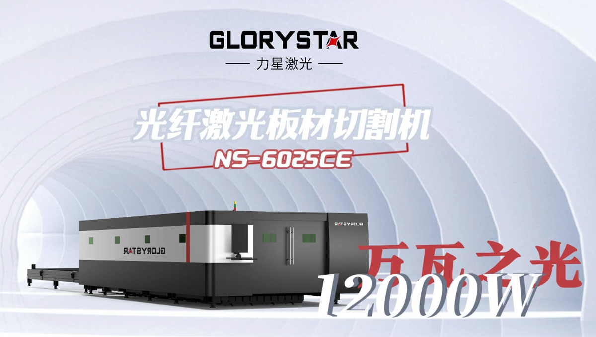 力星1500w-8萬瓦激光切割機：高性能與經濟實惠并存