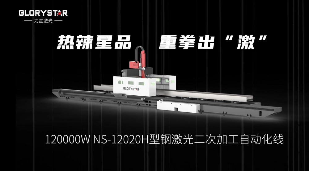 萬瓦激光切割機齊聚，力星激光2024ITES深圳工業展等你來撩！