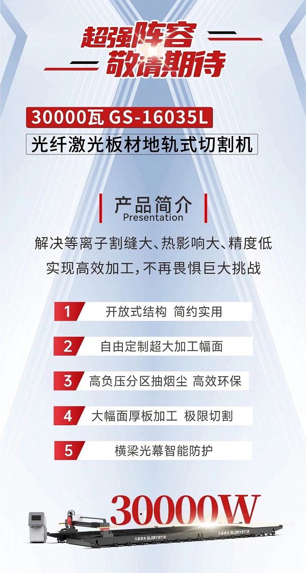 深圳工業展（ITES2024）即將熱辣來襲，力星激光邀您共享萬瓦激光設備盛宴！