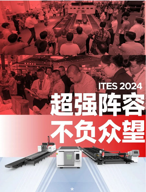 深圳工業展（ITES2024）圓滿舉辦，力星激光萬瓦精彩永不落幕！