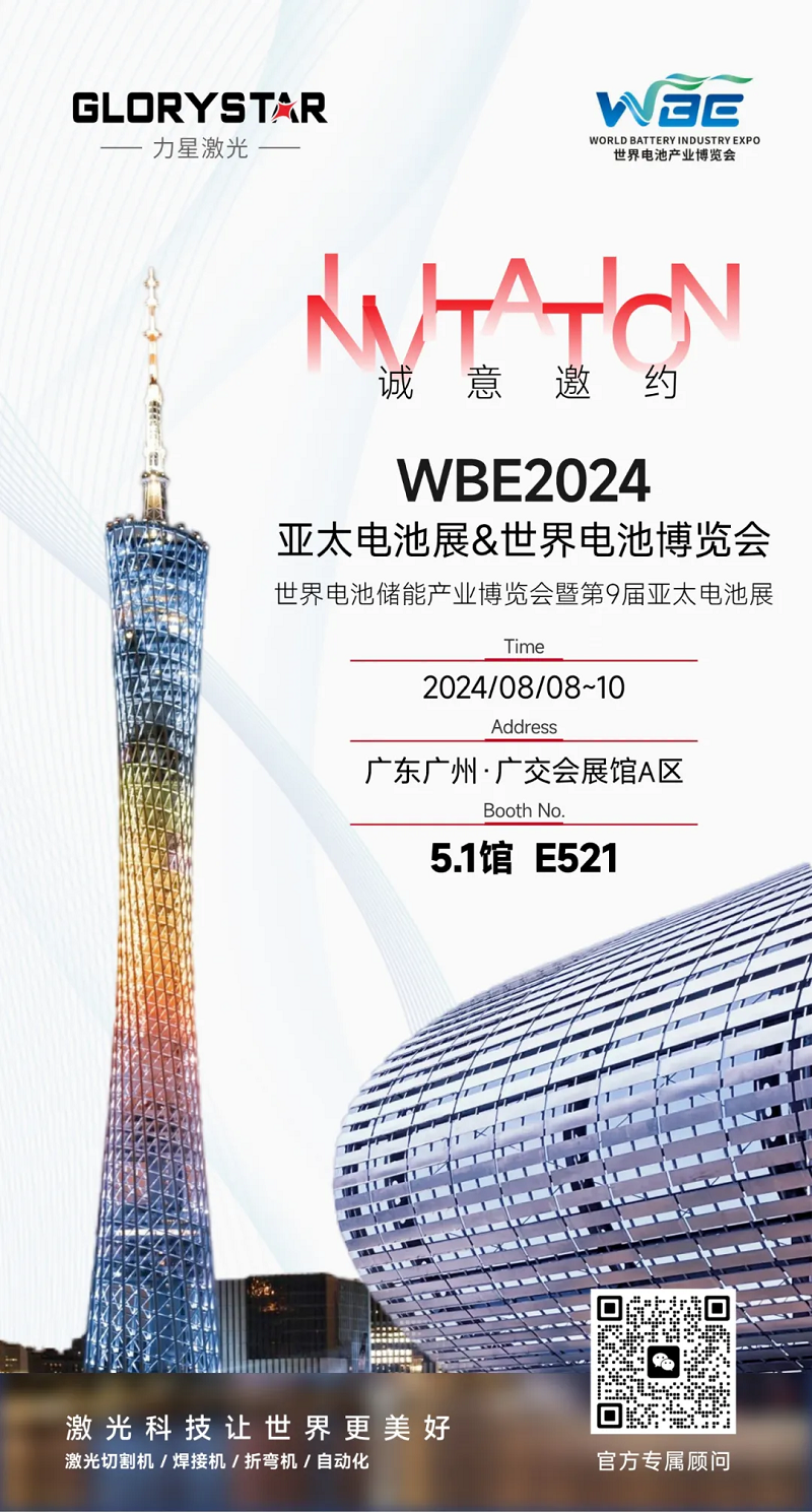 鎏金八月，邀您共賞世界電池儲能產業博覽會暨第9屆亞太電池展（WBE2024）！