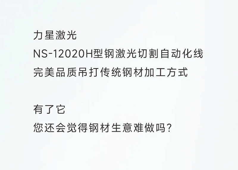 型鋼專用激光切割機，讓鋼材生意不再難做！