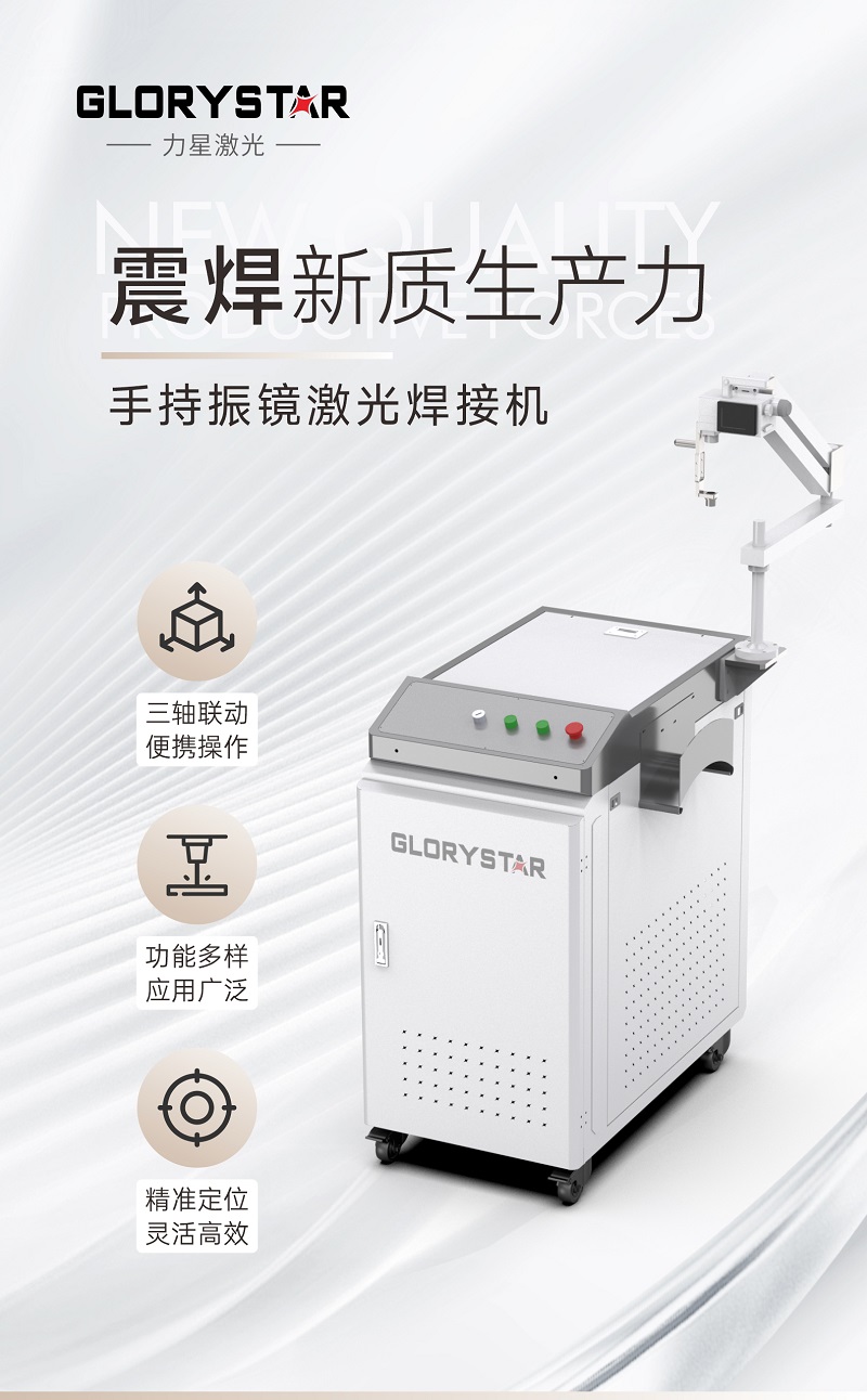 手持振鏡激光焊接機，為您提供鋰電池模組高效焊接解決方案！