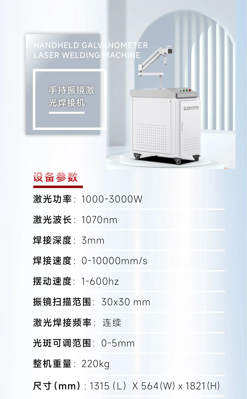 0元試機(jī)！手持激光振鏡焊接機(jī)招募體驗(yàn)官！