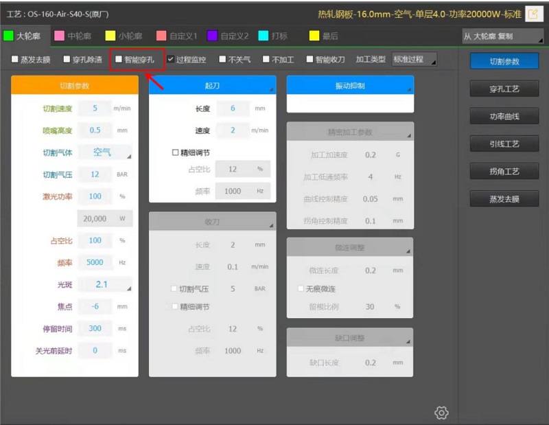 激光切割機(jī)中的智能穿孔如何使用？教你避免配件損耗！